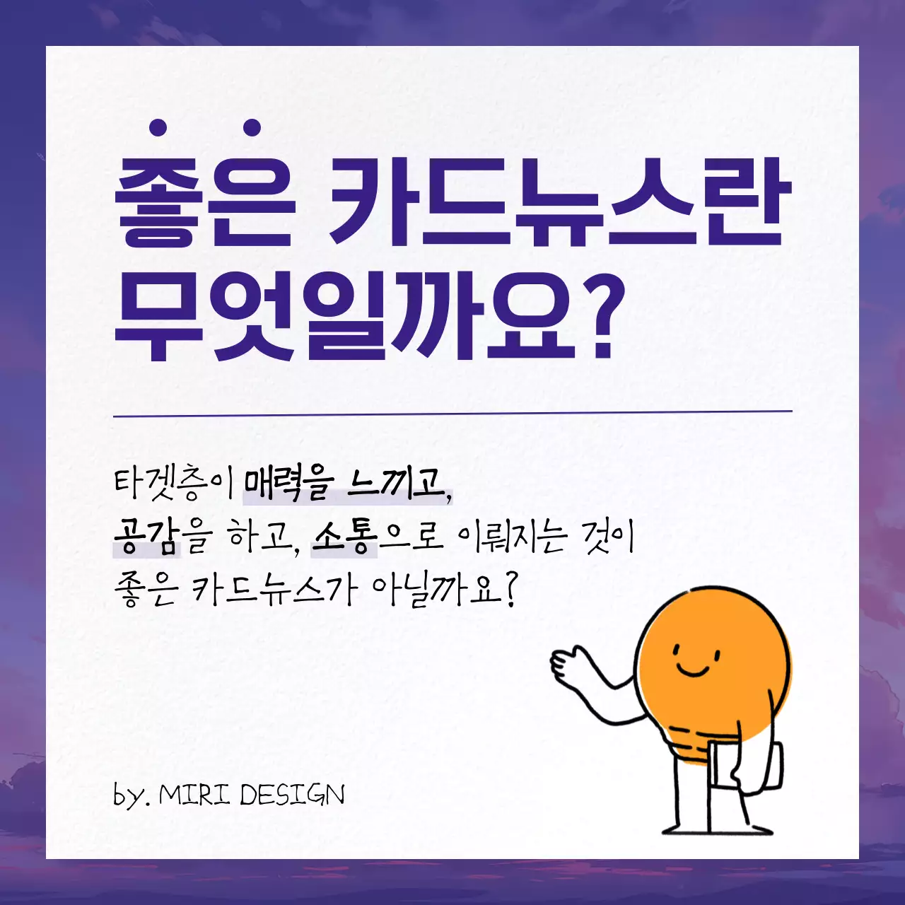 보라색과 주황색의 심플한 사진 프레임 마케팅 안내서