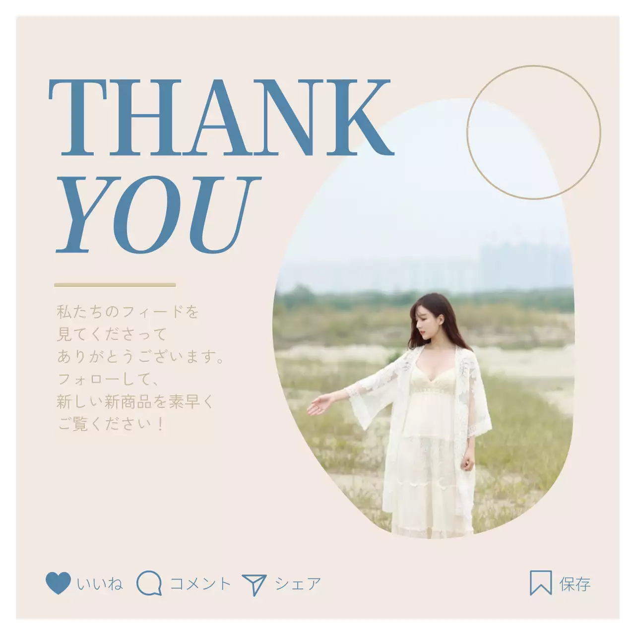 ベージュ シンプル 感謝 ポスター Instagram投稿