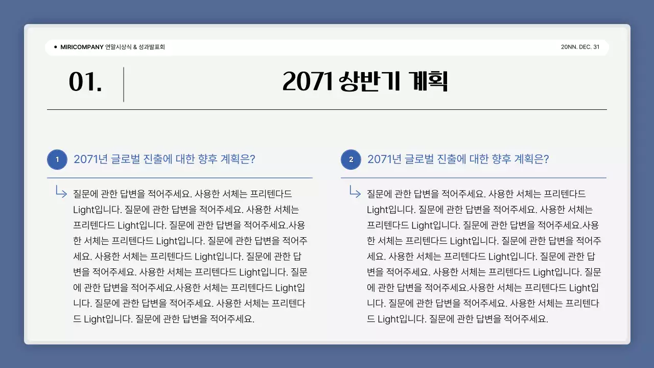 파랑과 흰색의 심플한 성과 발표회 및 연말 행사 보고서