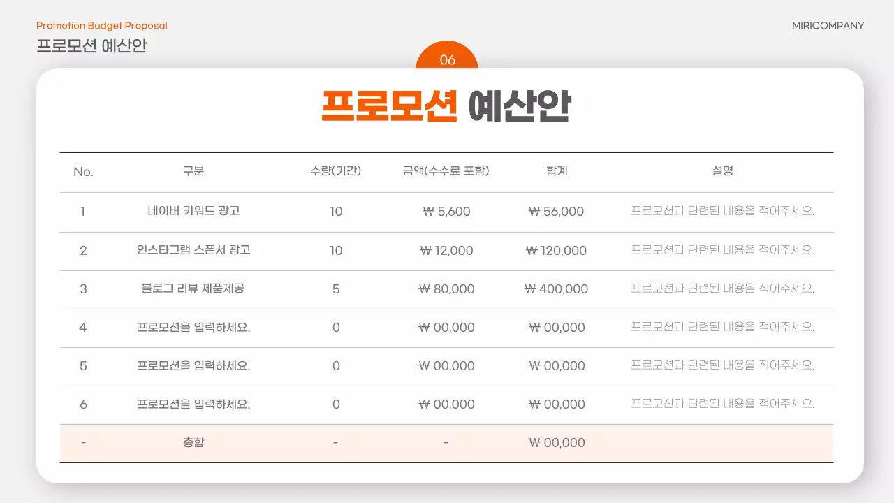 주황과 회색의 트렌드한 프로모션 기획서