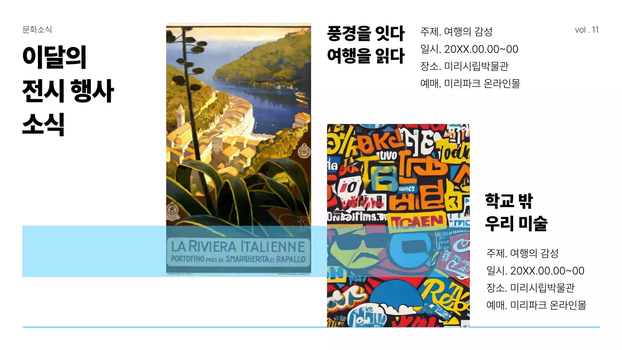 파랑의 심플한 문화 예술 관광 소식 안내서