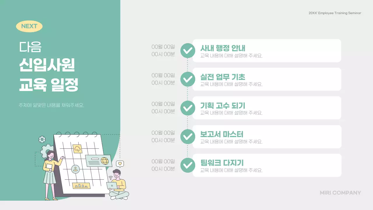 초록색의 단순한 신입사원 조직 적응 세미나 교육자료