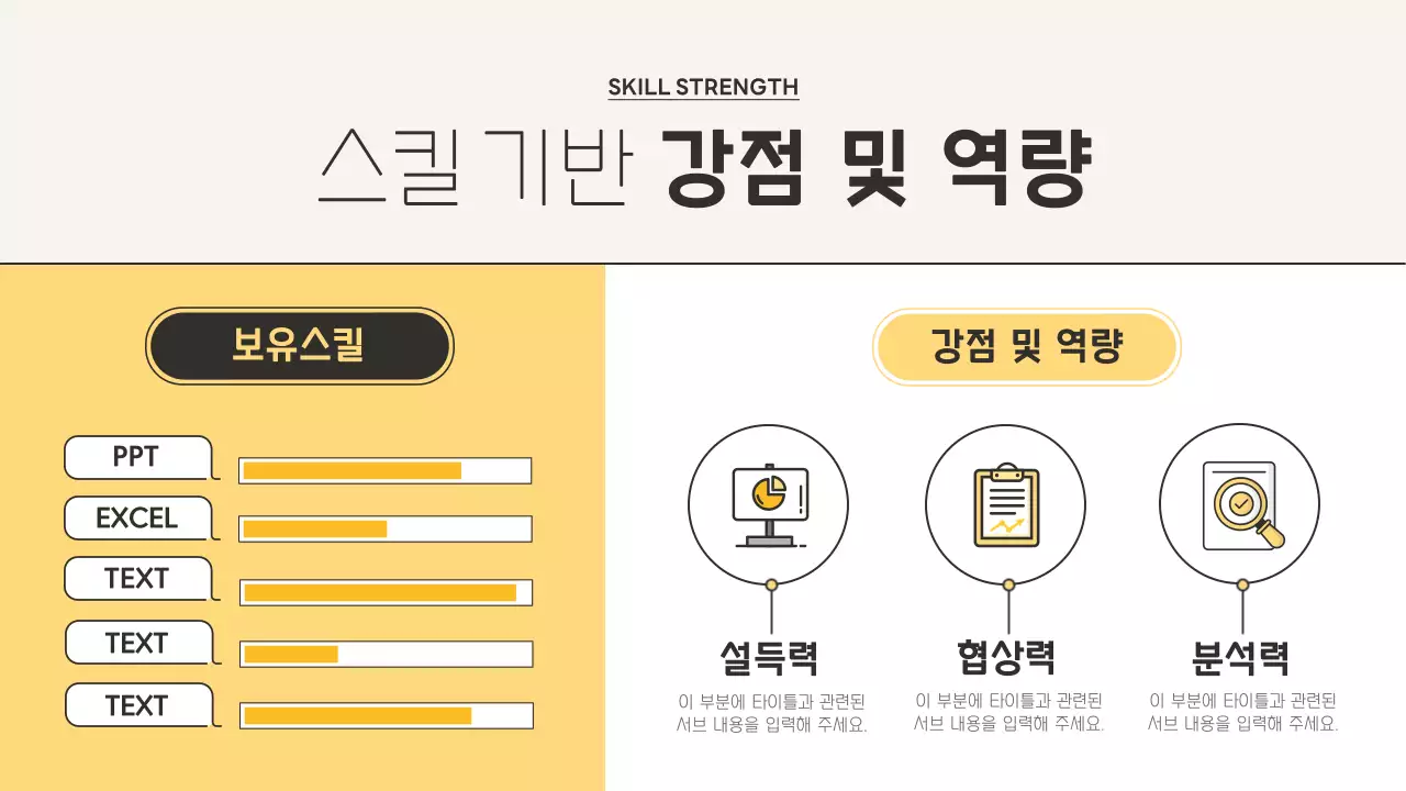 노랑의 심플한 신입사원 자기소개서