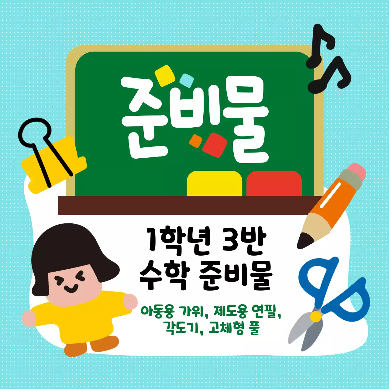 가위와 연필 일러스트가 담긴 정사각형 이미지