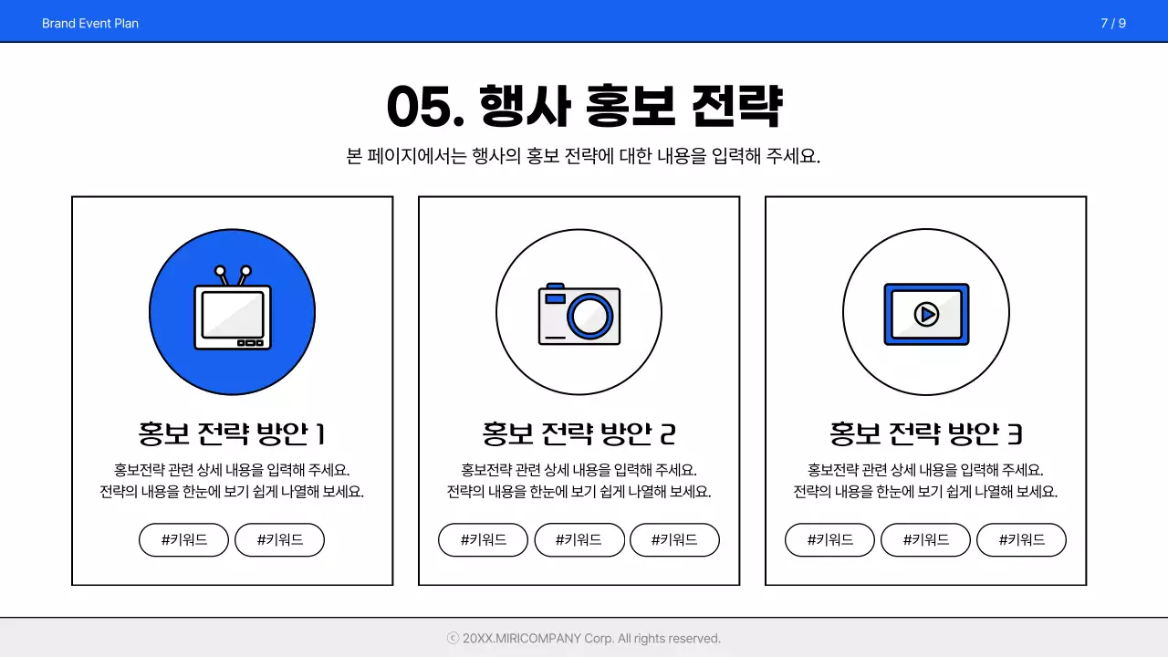 파랑과 흰색의 심플한 브랜드 행사 기획서