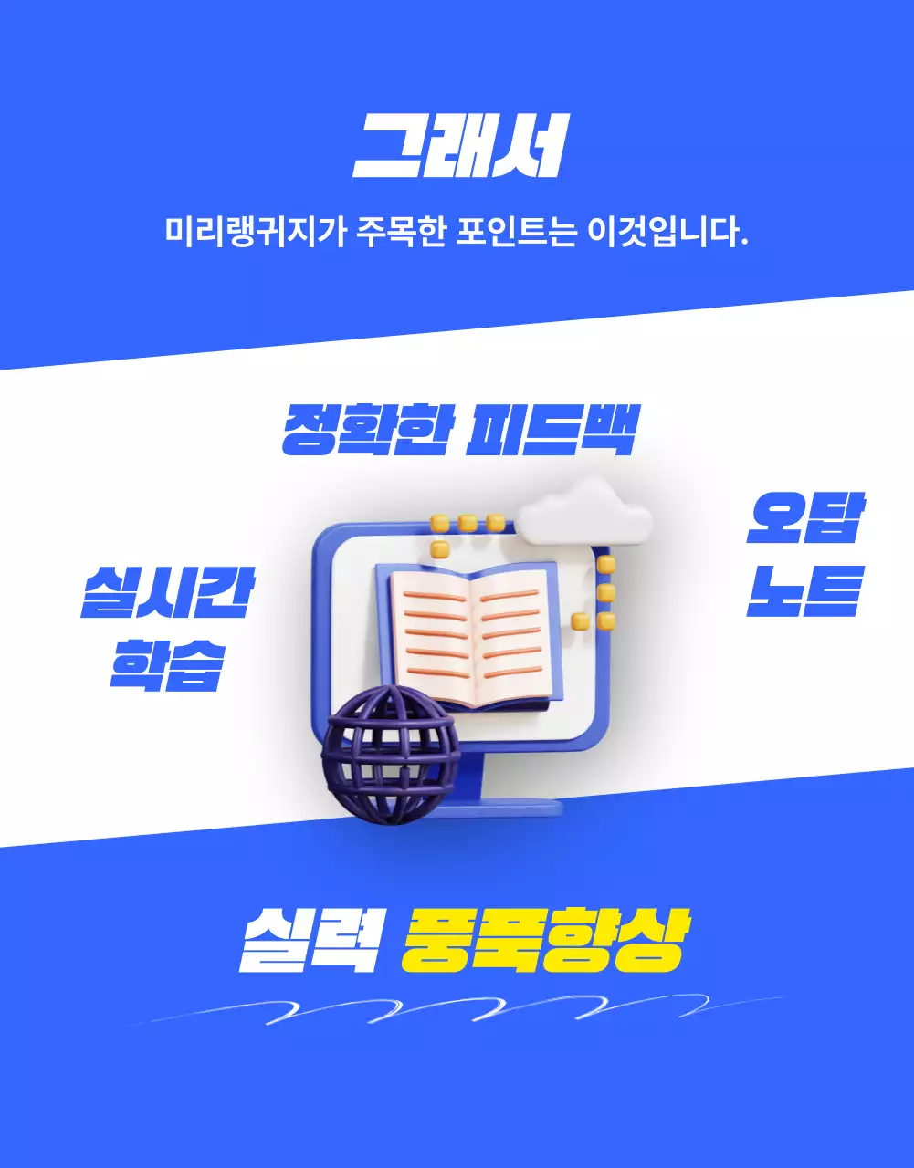 파랑과 노랑의 키치한 영어 강의 할인 프로모션 홍보