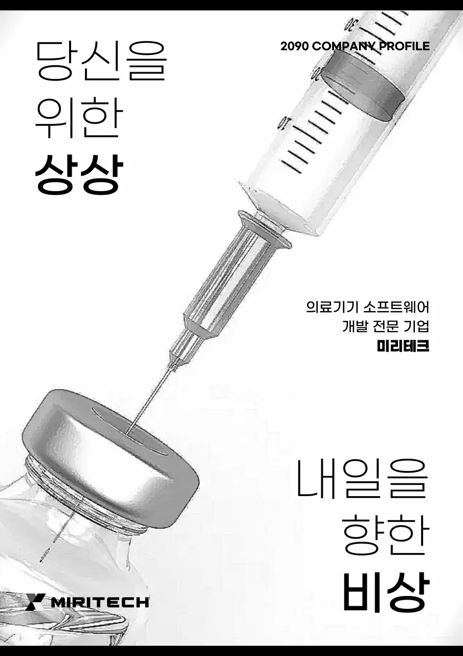 흑백의 심플한 의료기기 개발 회사소개서