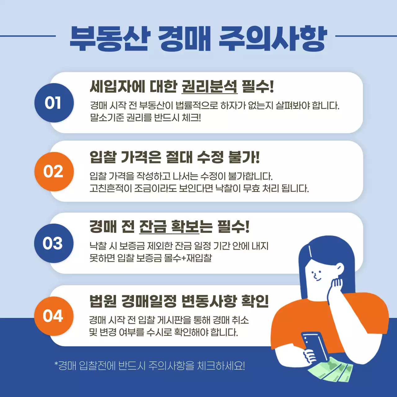 주황색과 파랑의 심플한 부동산 경매 안내서