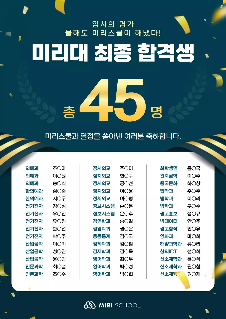 초록색과 골드의 고급스러운 합격자 발표 공지