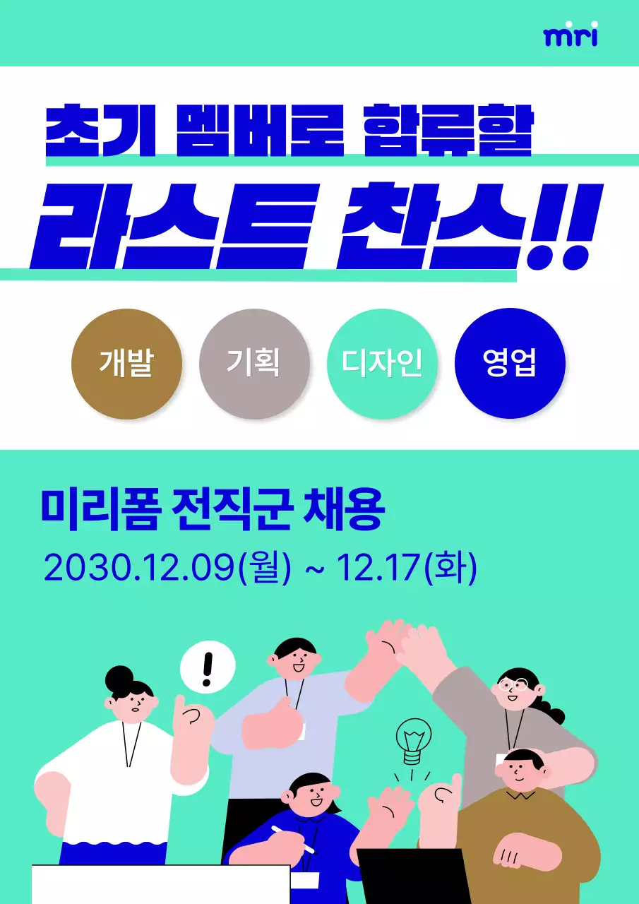 파랑과 연두색의 심플한 회사 채용 광고 포스터