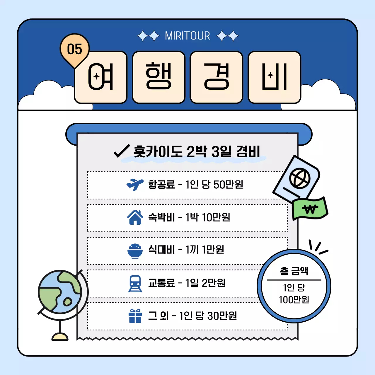 파랑과 하늘색의 심플한 SNS 일본 홋카이도 겨울 여행 바이럴 마케팅 정보