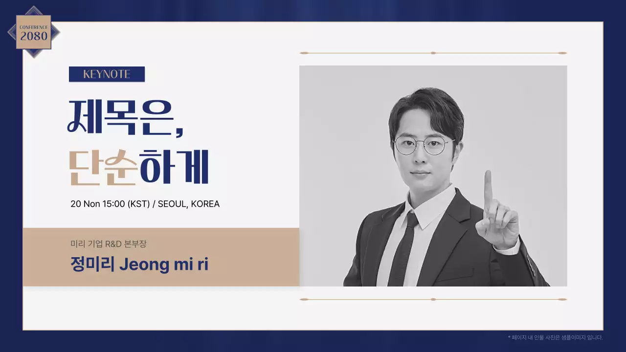 골드와 남색의 럭셔리한 컨퍼런스 발표자료