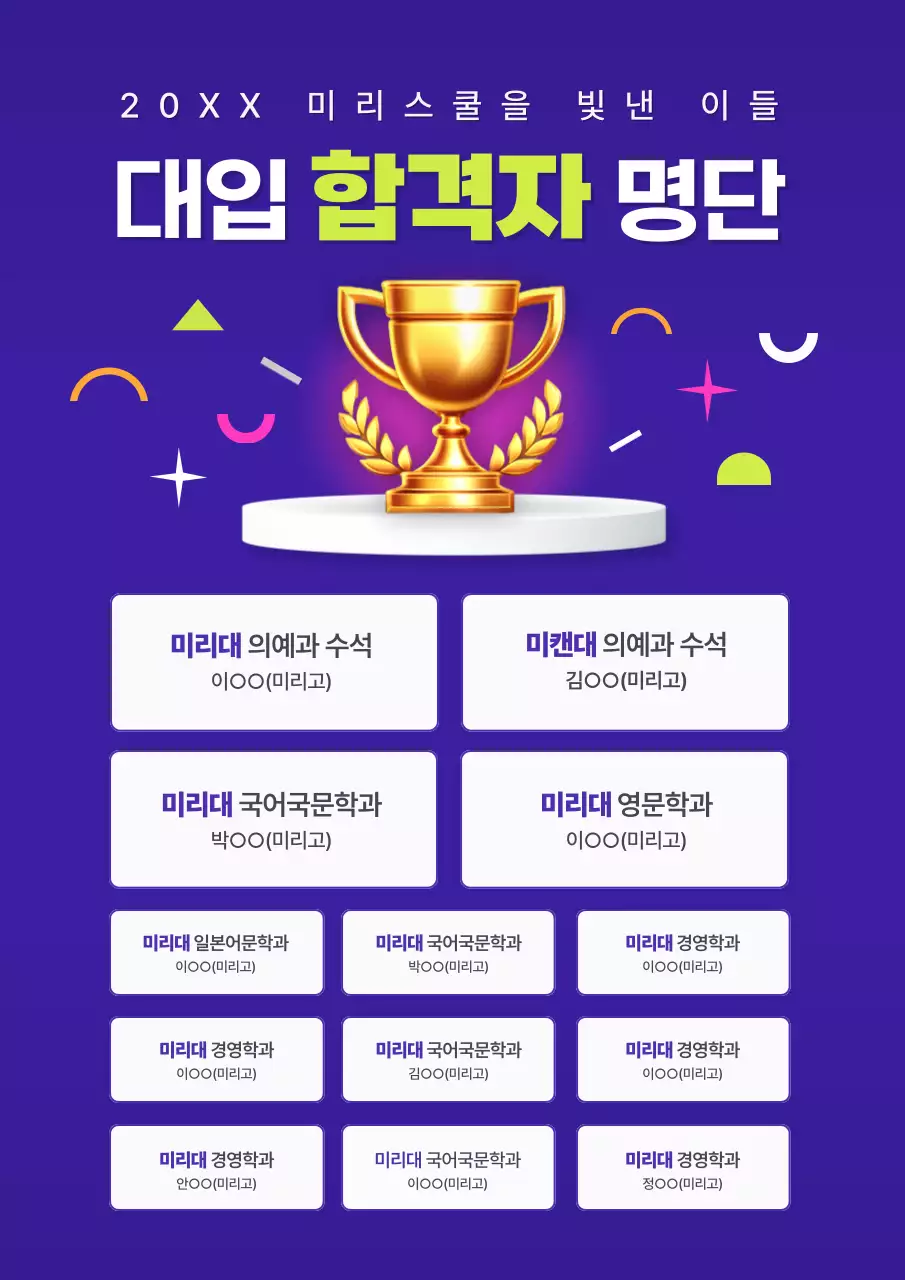 파랑의 트렌드한 대입 학격자 명단 공지