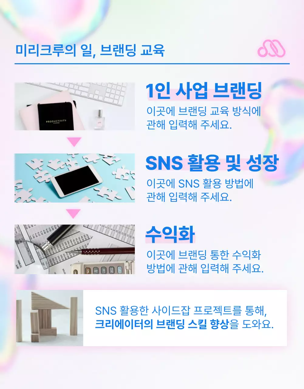 핑크색과 파랑의 심플한 채용공고 게시글