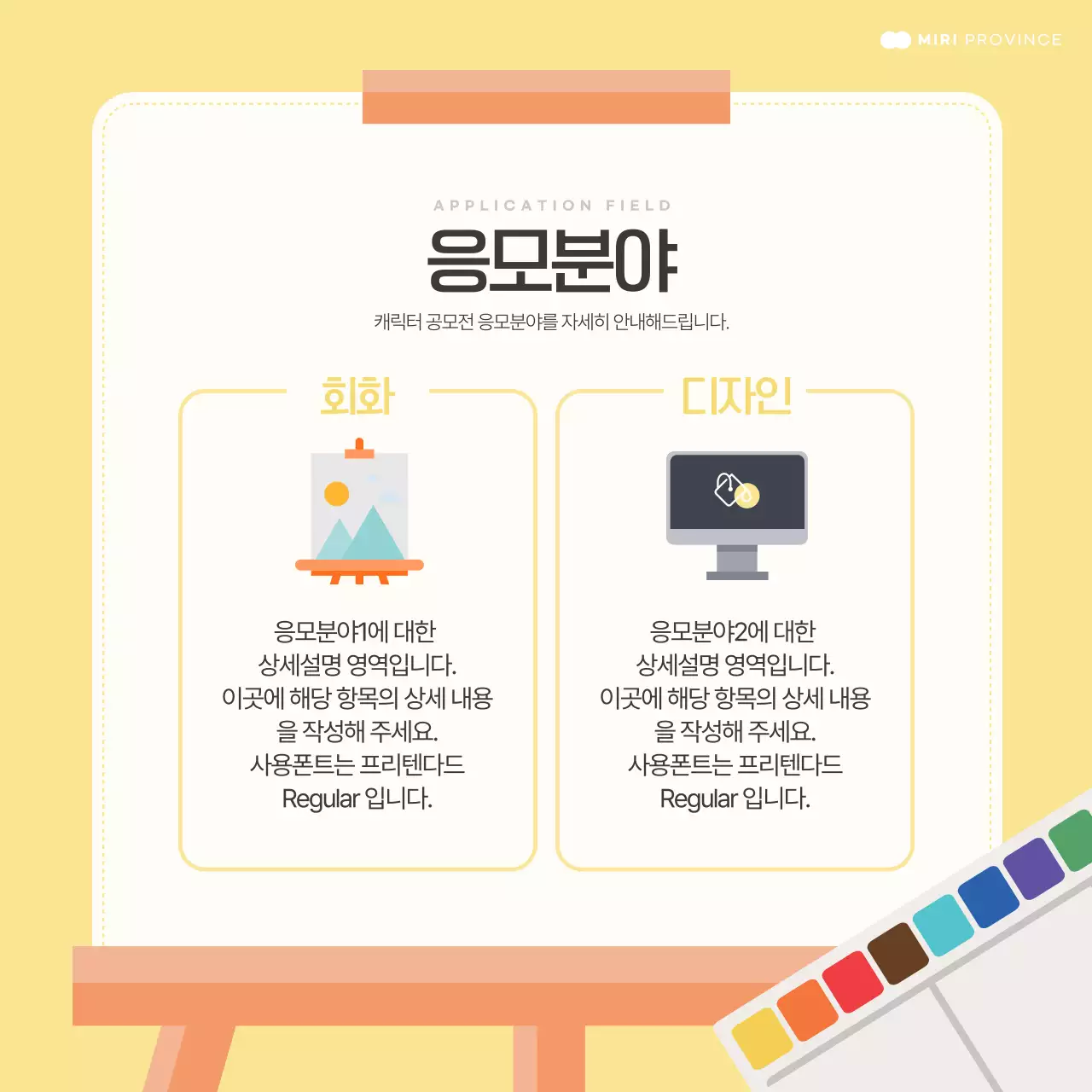 민트색과 아이보리색의 심플한 캐릭터 공모전 홍보