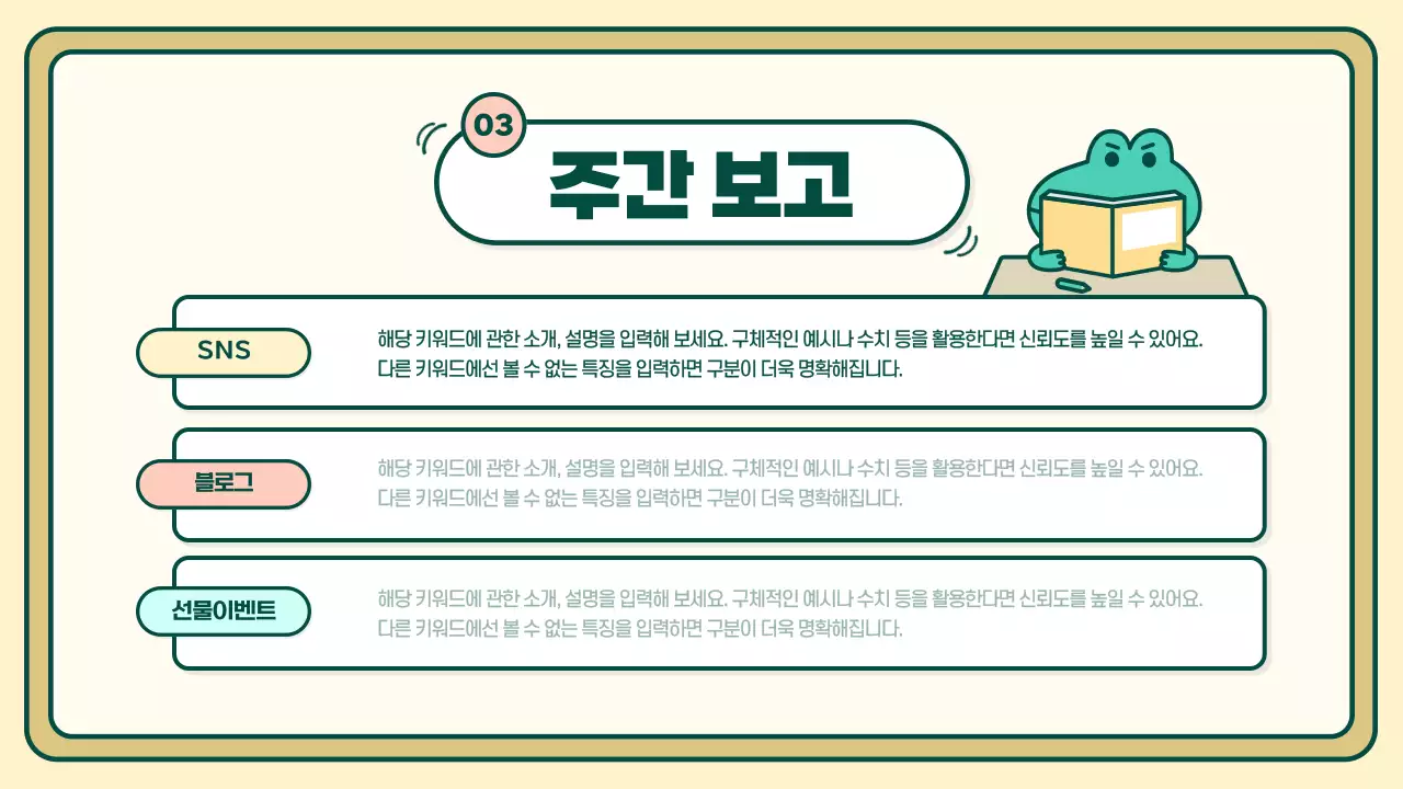 노랑과 연두색의 키치한 마케팅 서포터즈 회의록 발표자료