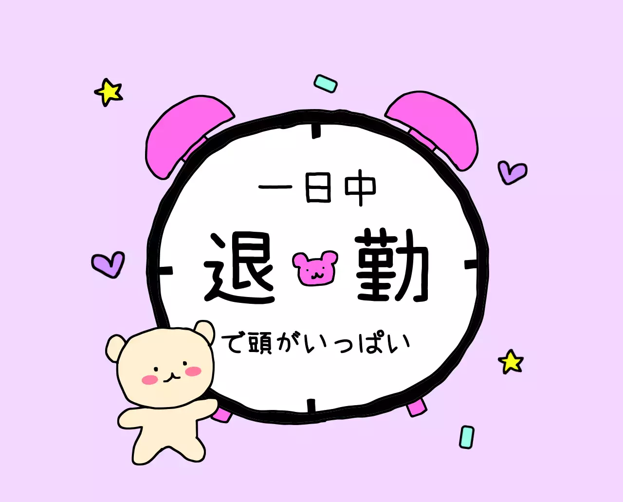 カラフルで可愛い若いサラリーマンのイラスト