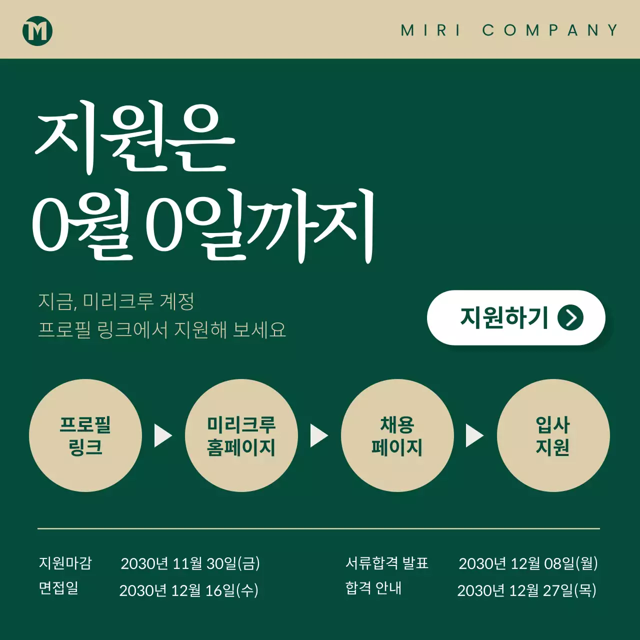 초록과 베이지색의 모던한 팀원모집 광고