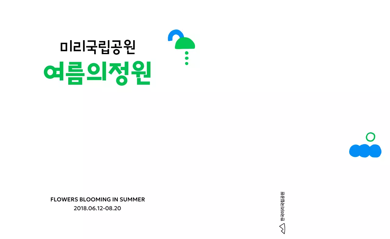 귀여운 아이콘을 활용한 시원한 디자인