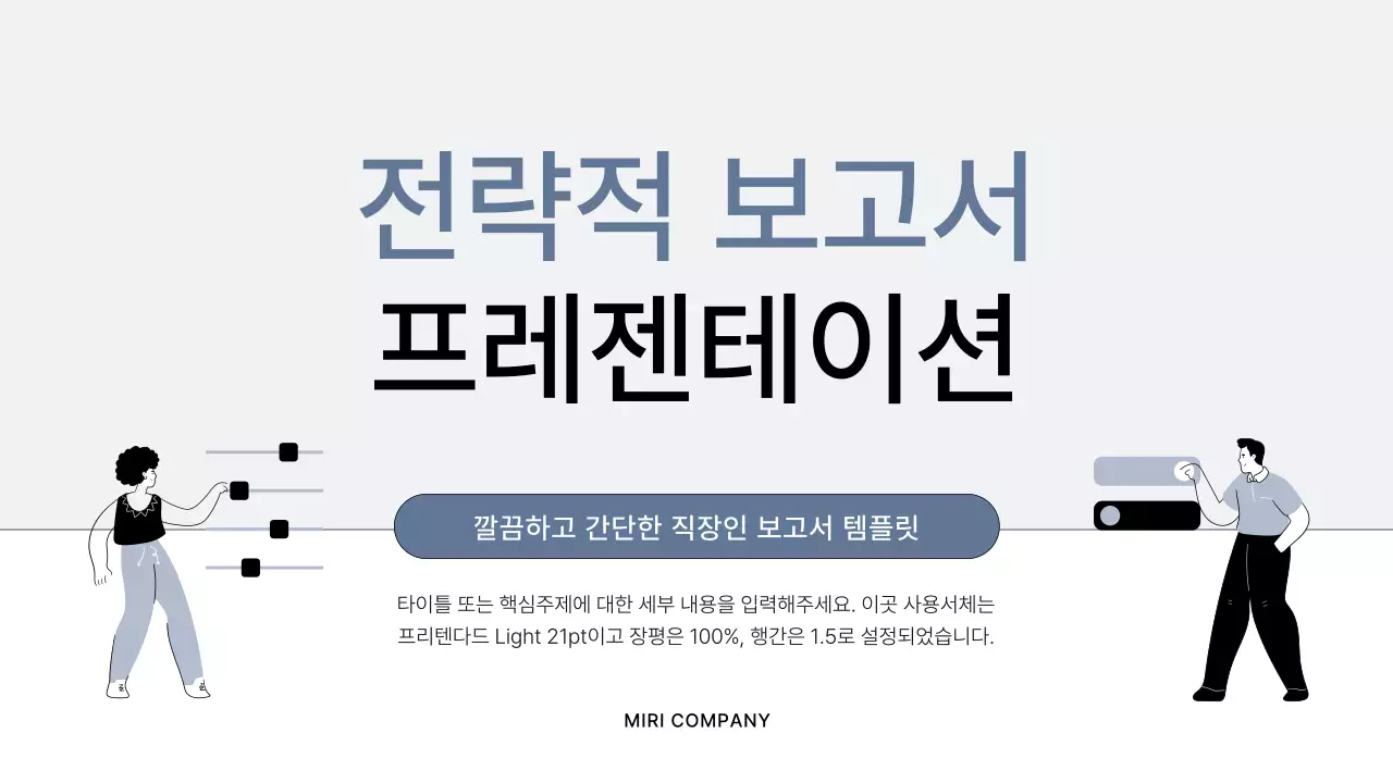 회색과 검정의 심플한 비즈니스 보고서