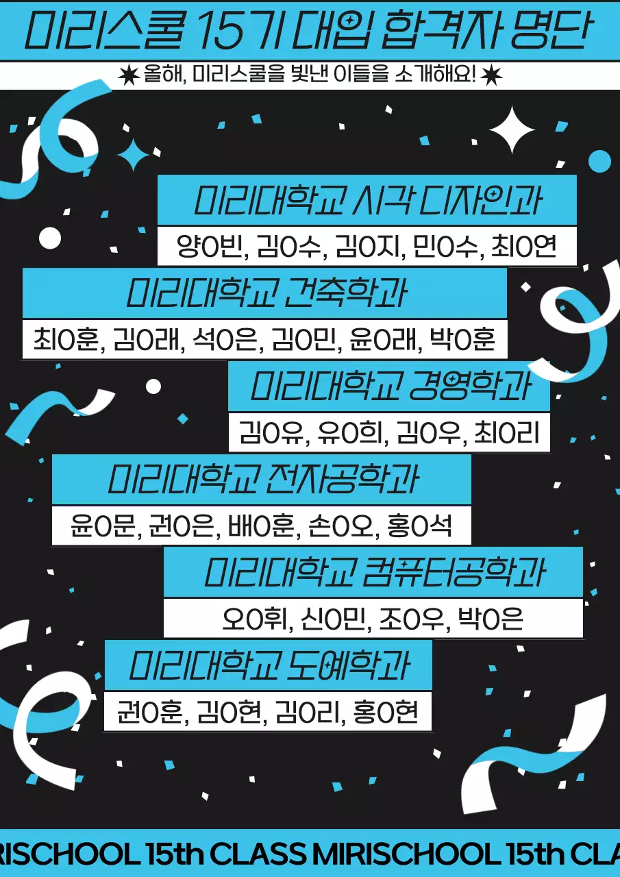 검정과 하늘색의 키치한 합격자 명단 홍보