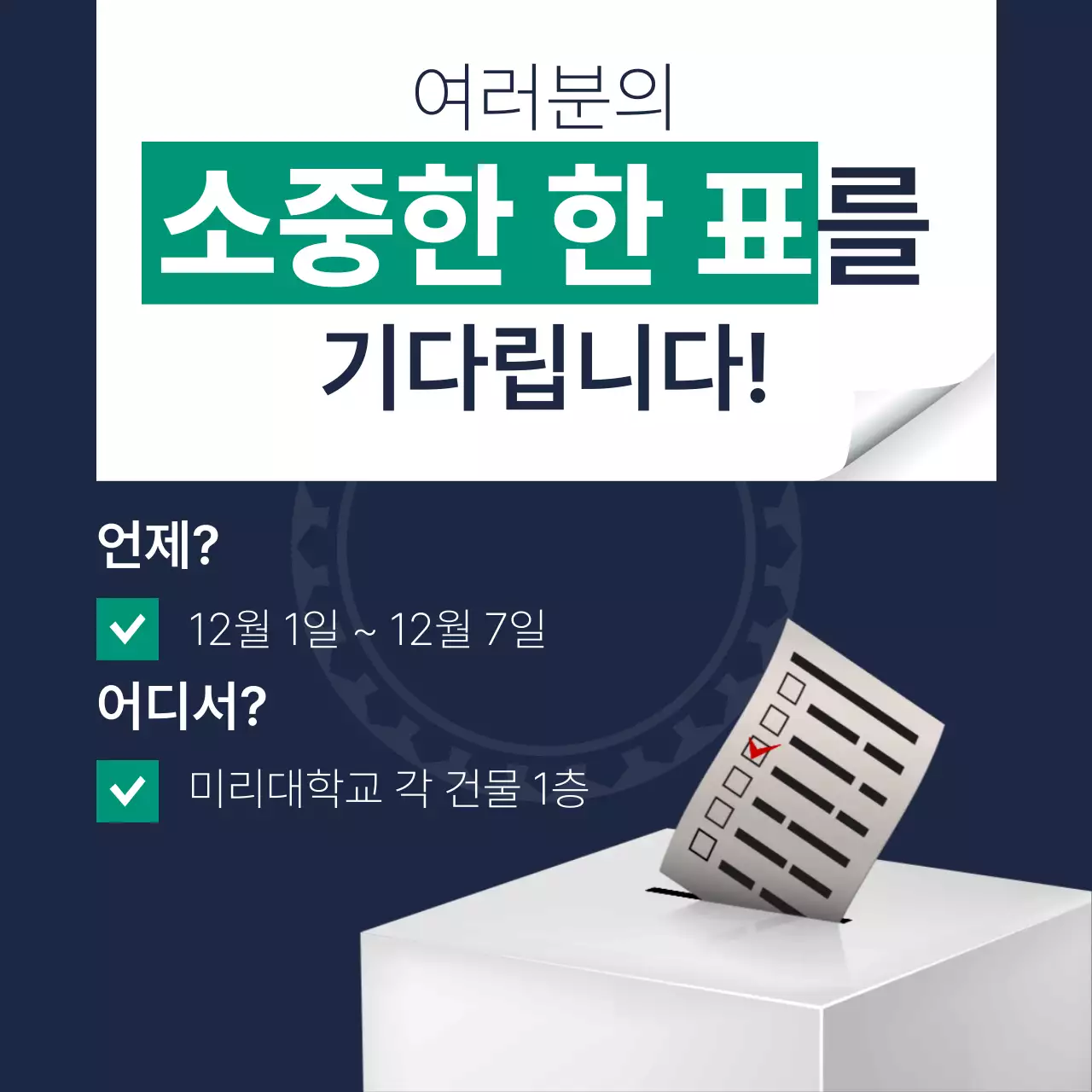 남색과 흰색의 심플한 선거 공약 모음 소개서
