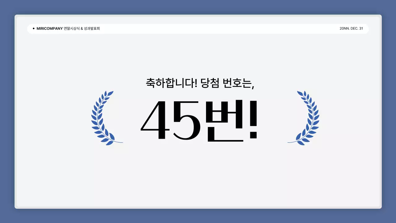 파랑과 흰색의 심플한 성과 발표회 및 연말 행사 보고서