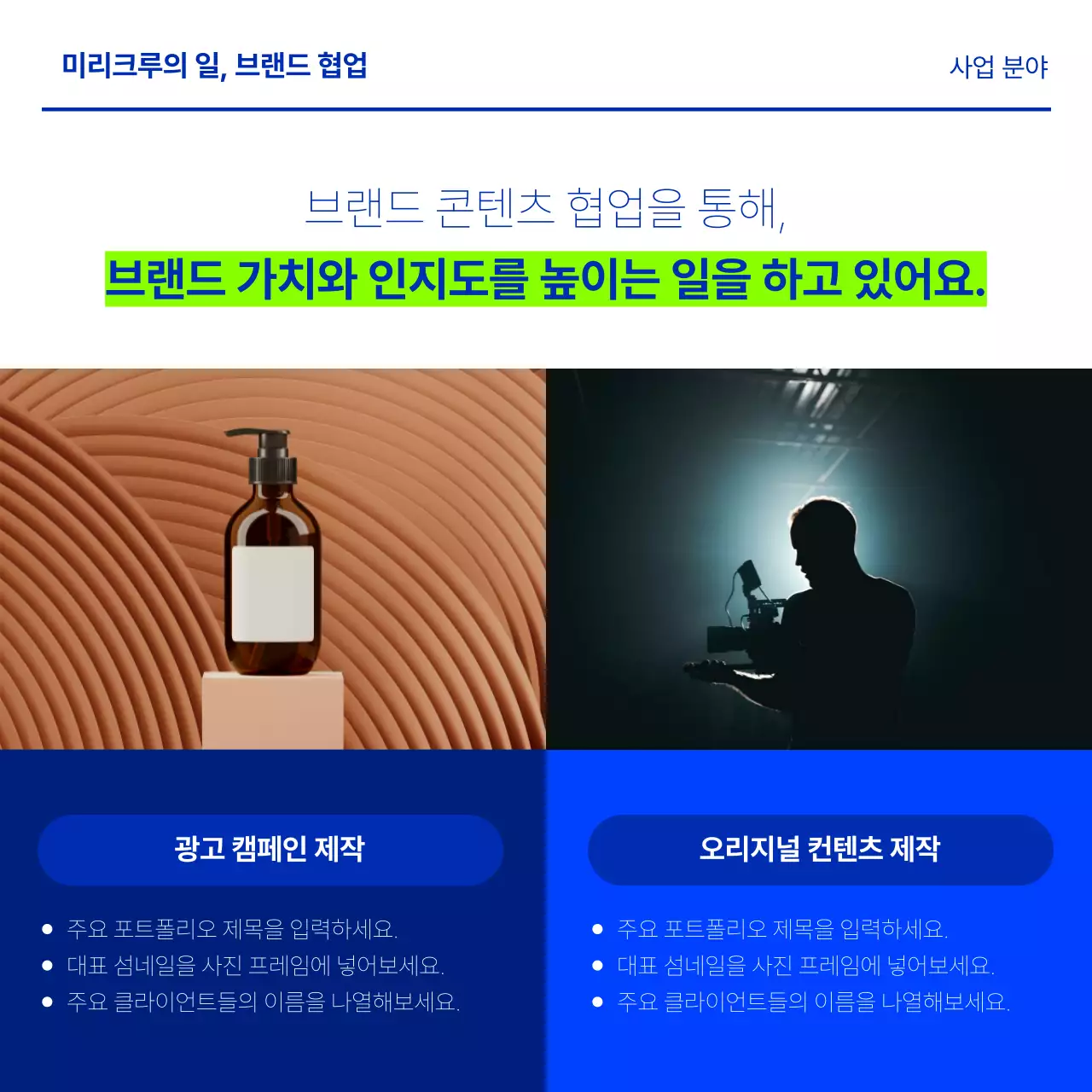 파랑과 연두색의 미니멀한 채용 공고 게시글