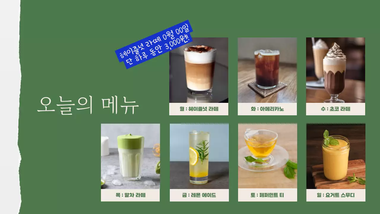 초록색과 주황색의 미니멀한 매장 메뉴 광고