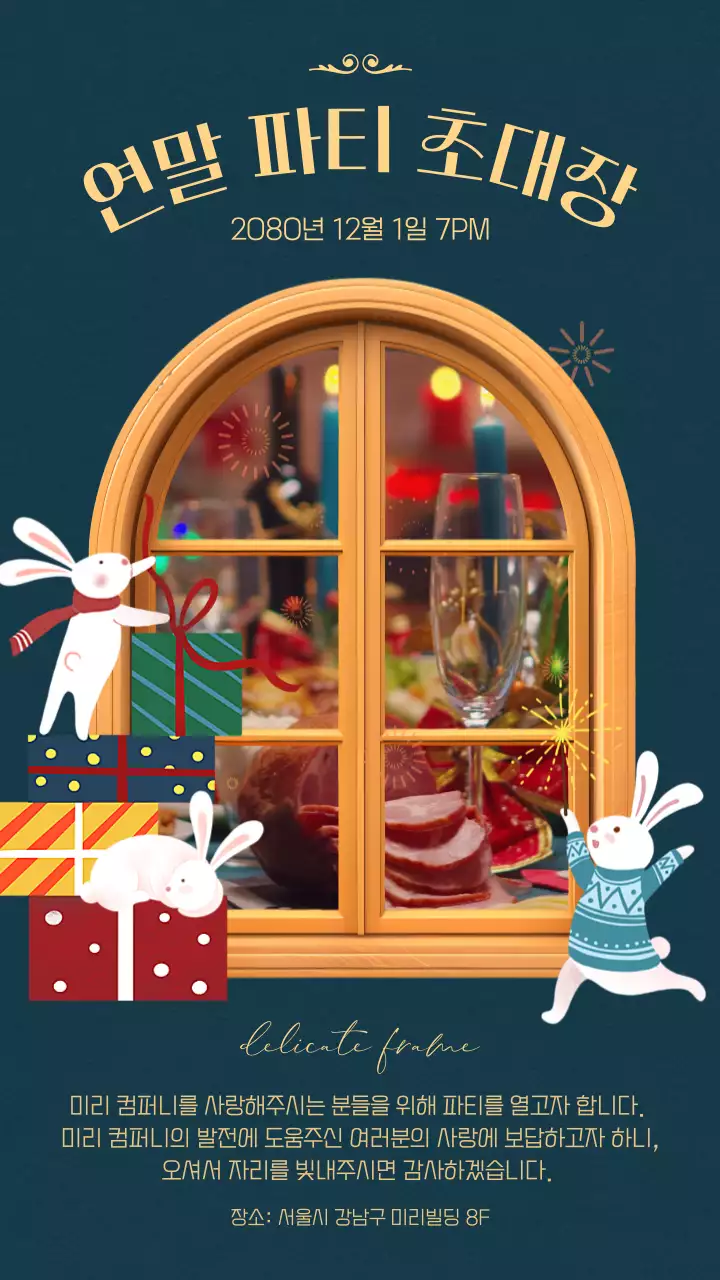 카키색의 클래식한 연말 파티 초대장