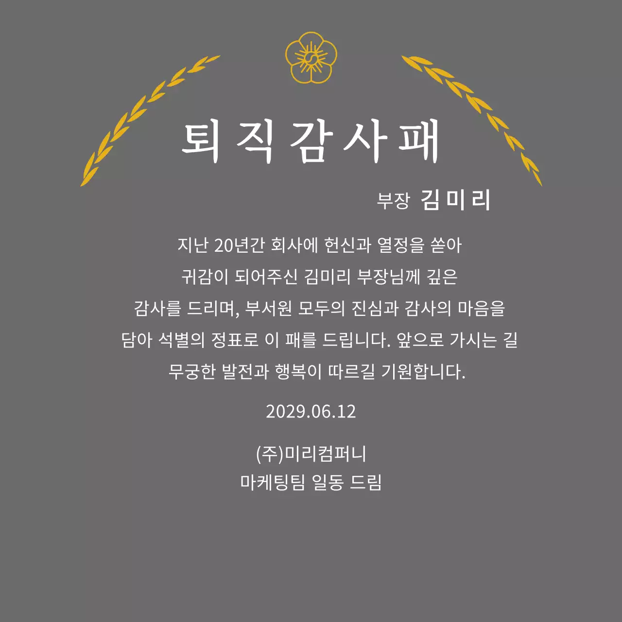 월계수잎과 라인 꽃의 상장 컨셉 감사패