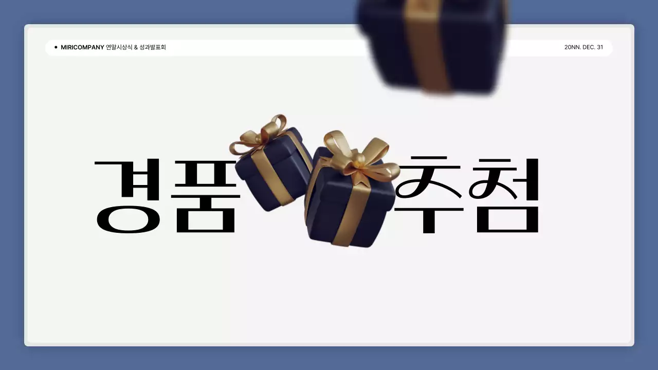 파랑과 흰색의 심플한 성과 발표회 및 연말 행사 보고서