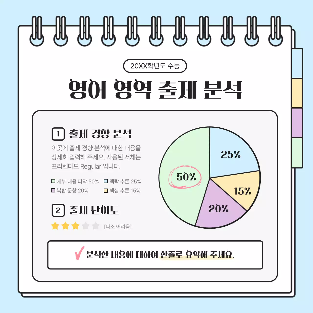 무지개색의 심플한 학원용 수능 출제 경향 분석 홍보