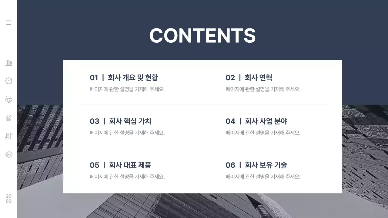 남색의 심플한 회사소개서