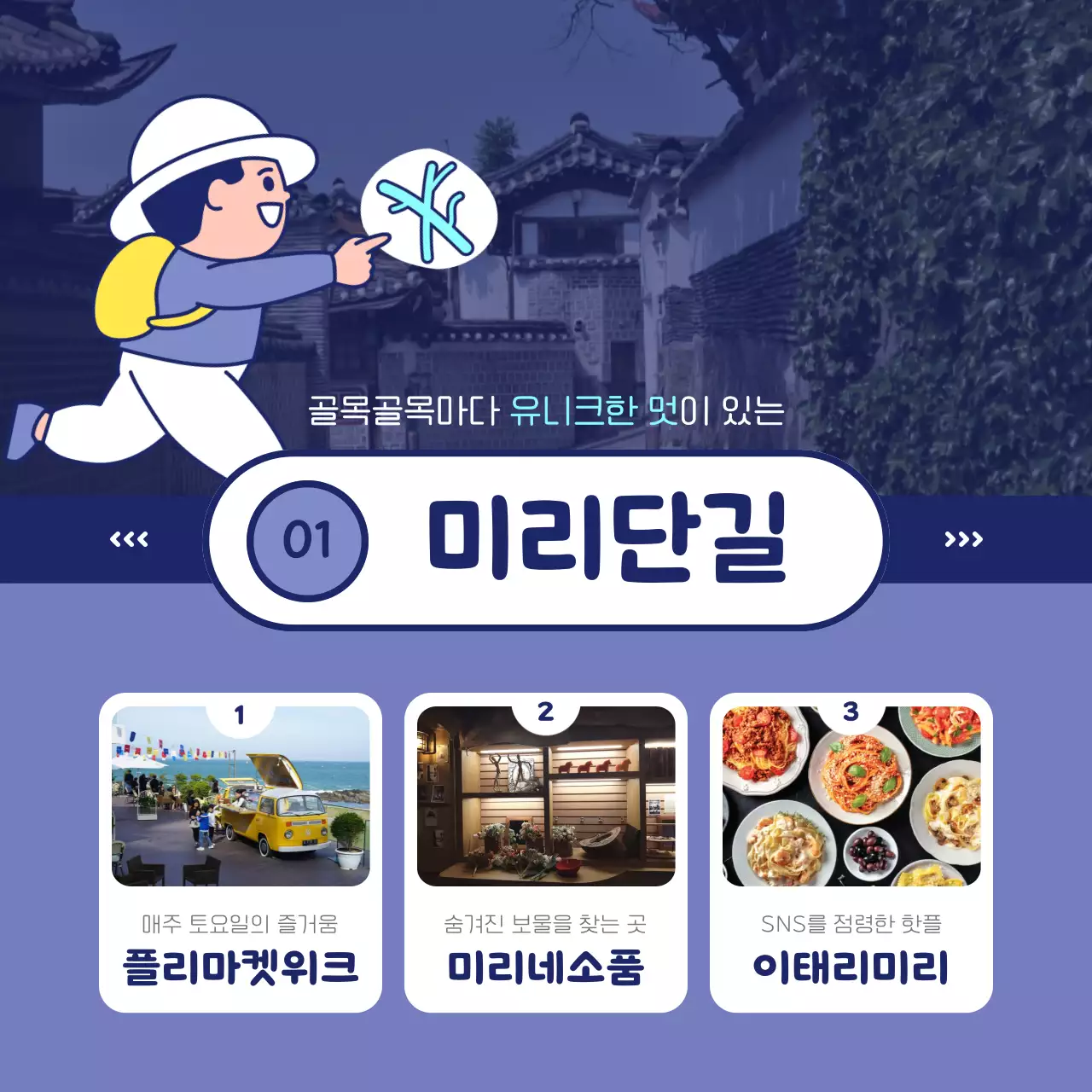 연보라색과 남색의 아기자기한 지역 관광상품 홍보