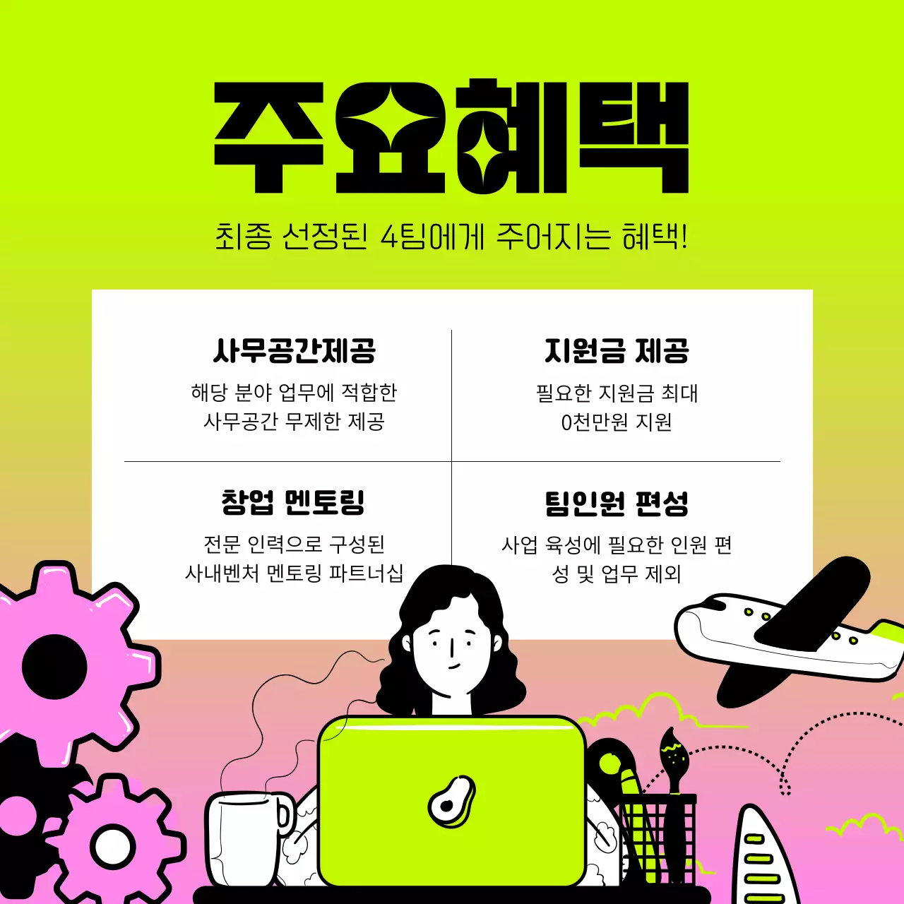 핑크색과 네온색의 팝아트적인 사내벤처 공모전 홍보