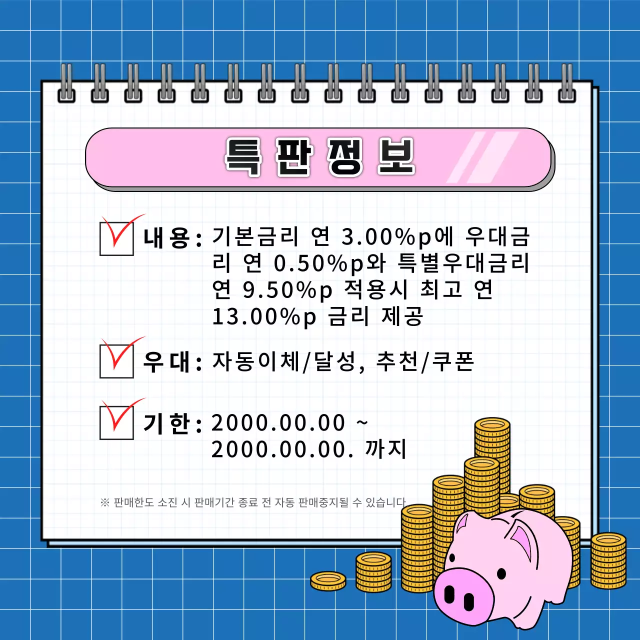 깔끔한 일러스트 디자인의 은행 예적금 정보 카드뉴스