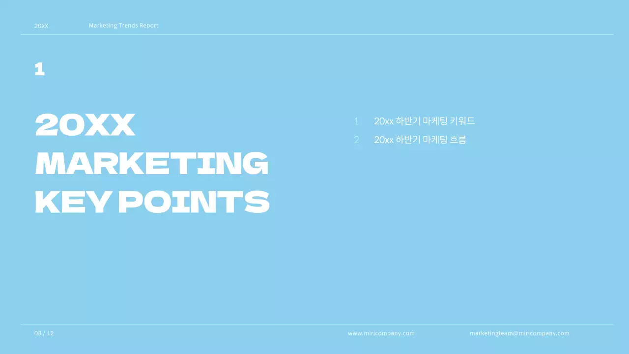 하늘색과 흑백의 모던하고 키치한 마케팅 트렌드 보고서