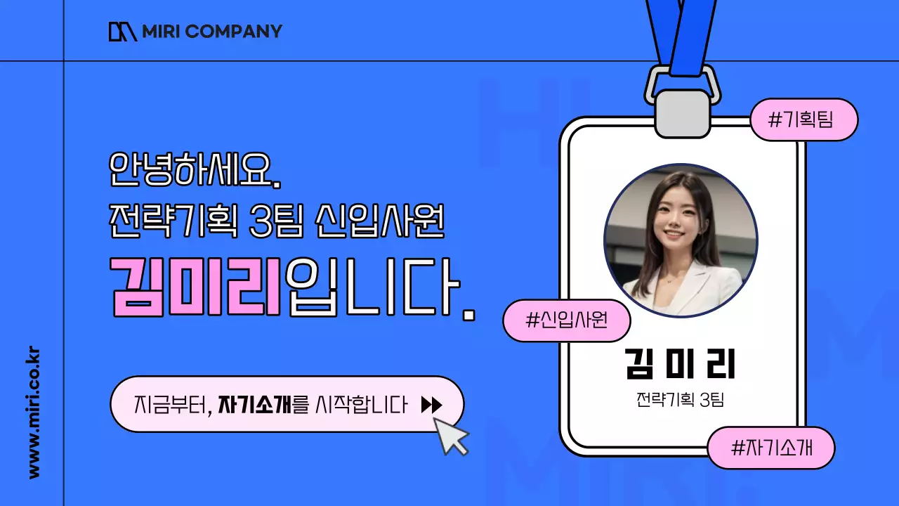 파랑과 핑크색의 키치한 신입사원 자기소개서