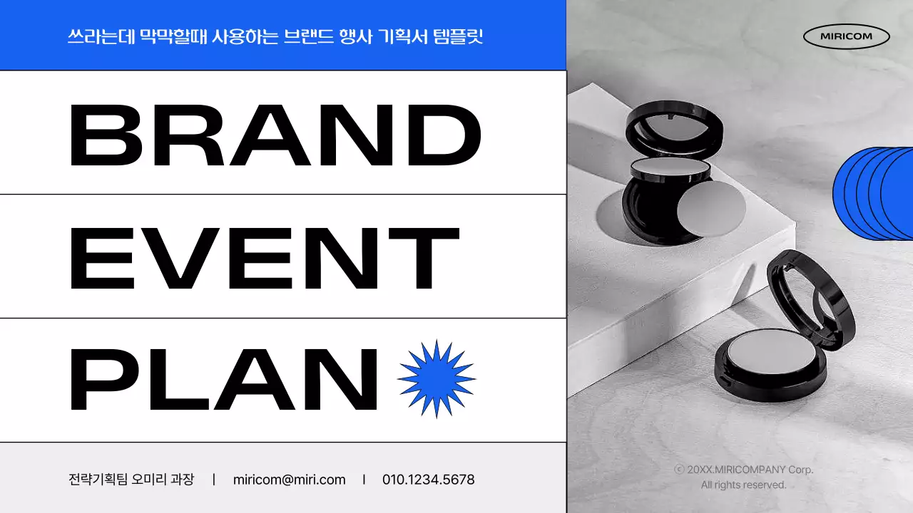 파랑과 흰색의 심플한 브랜드 행사 기획서
