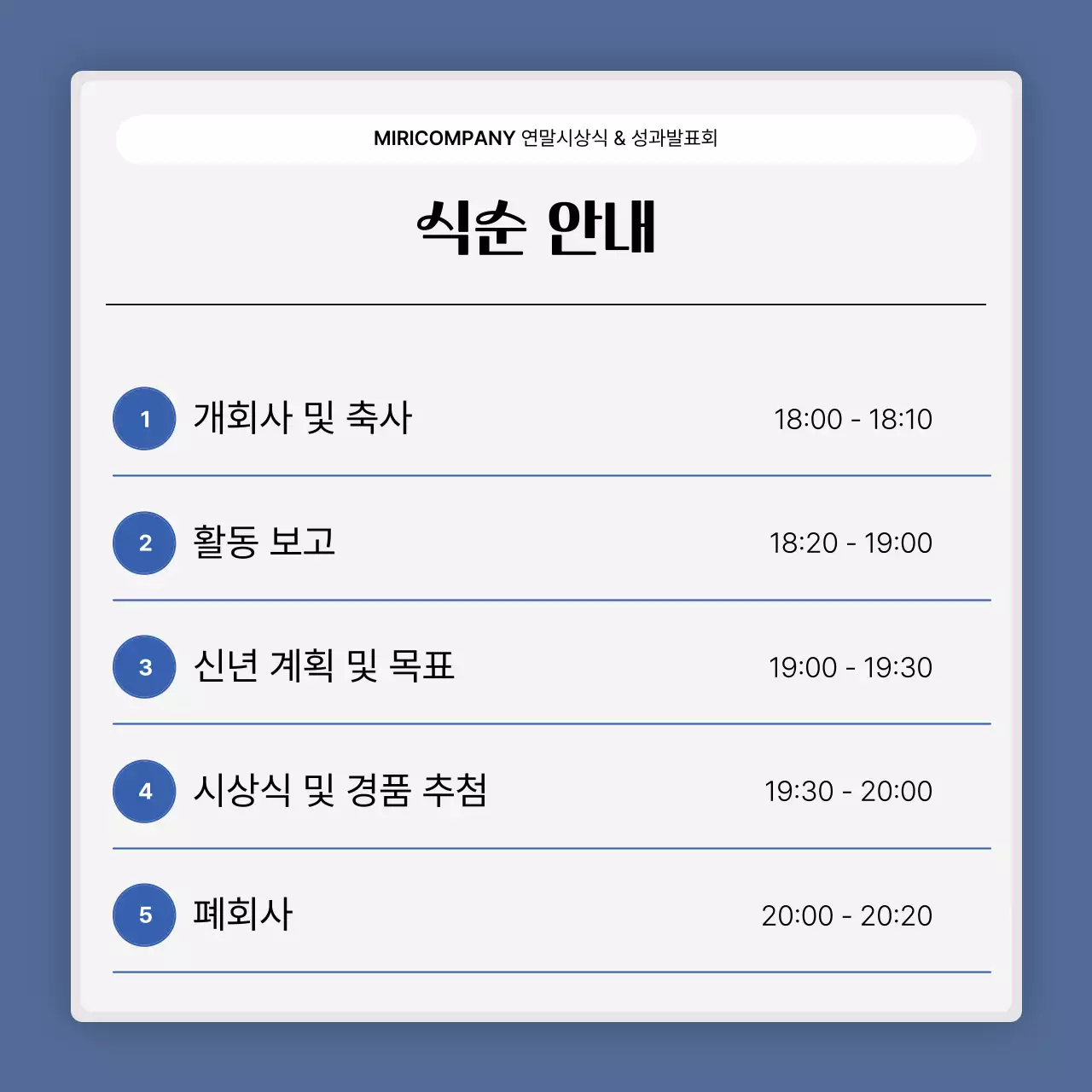 파랑과 흰색의 심플한 성과 발표회 및 연말 행사 보고서