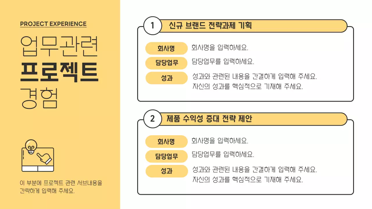 노랑의 심플한 신입사원 자기소개서