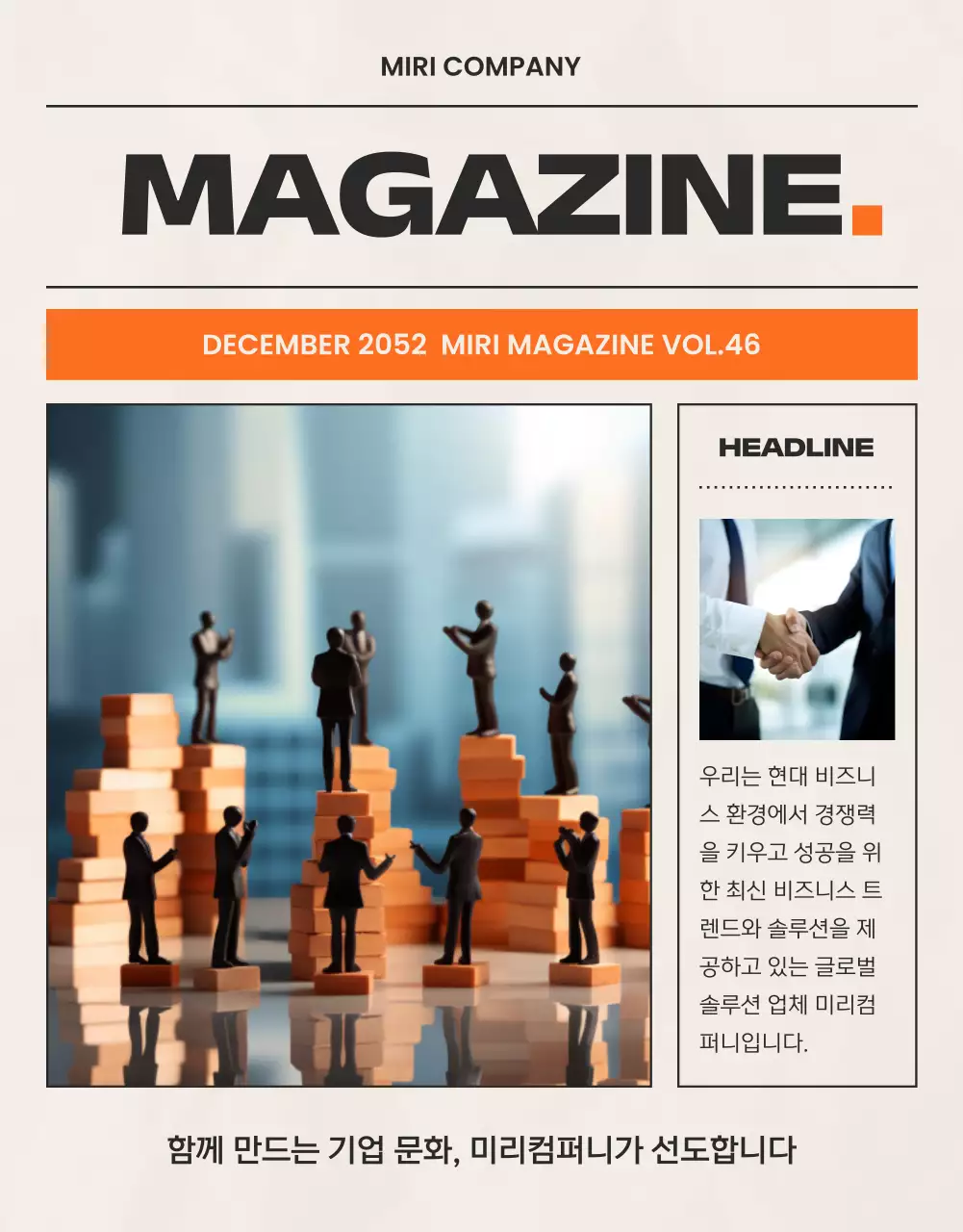 주황색과 검정의 모던한 사내 웹진 게시글