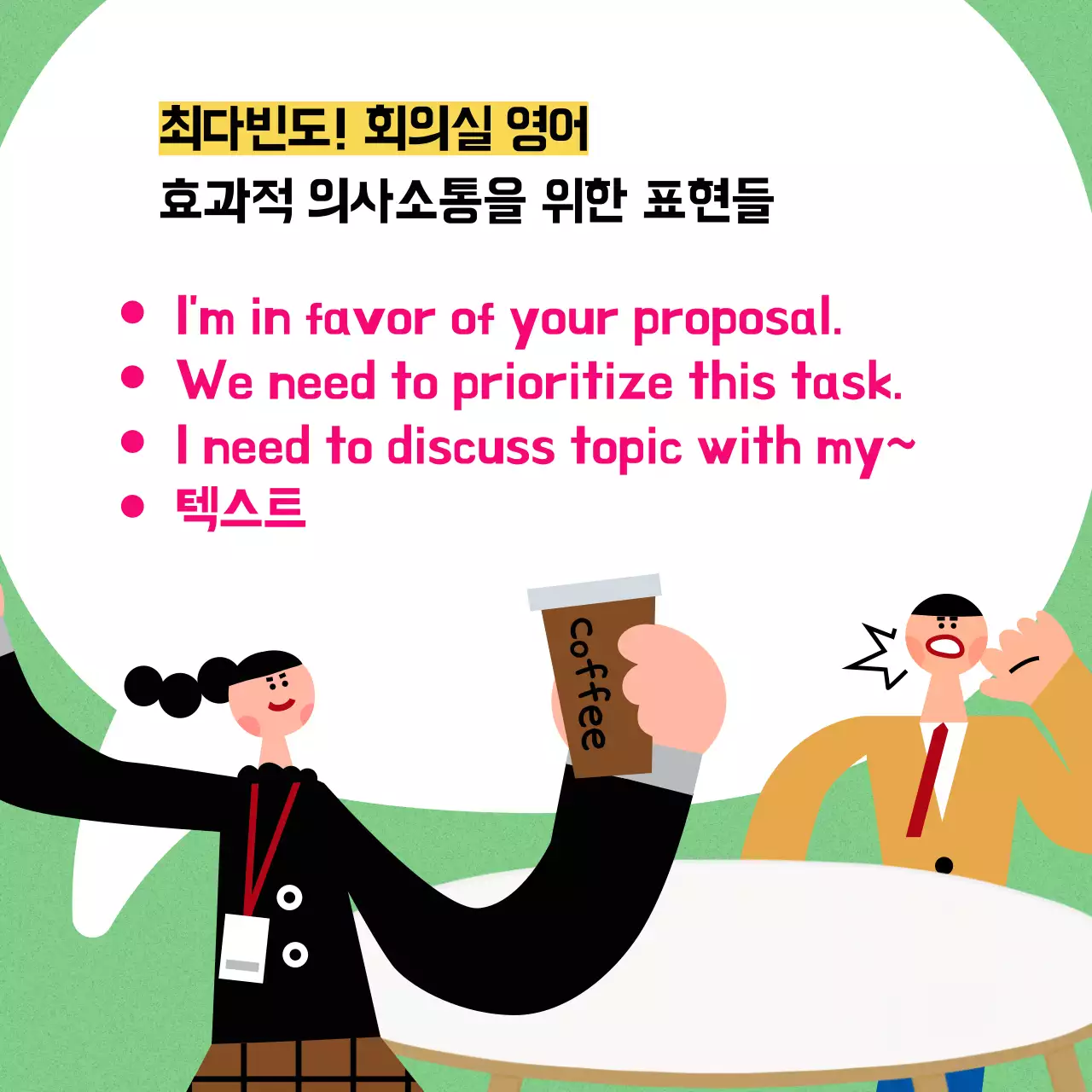 연두색과 노랑의 팝한 영어 학원 홍보