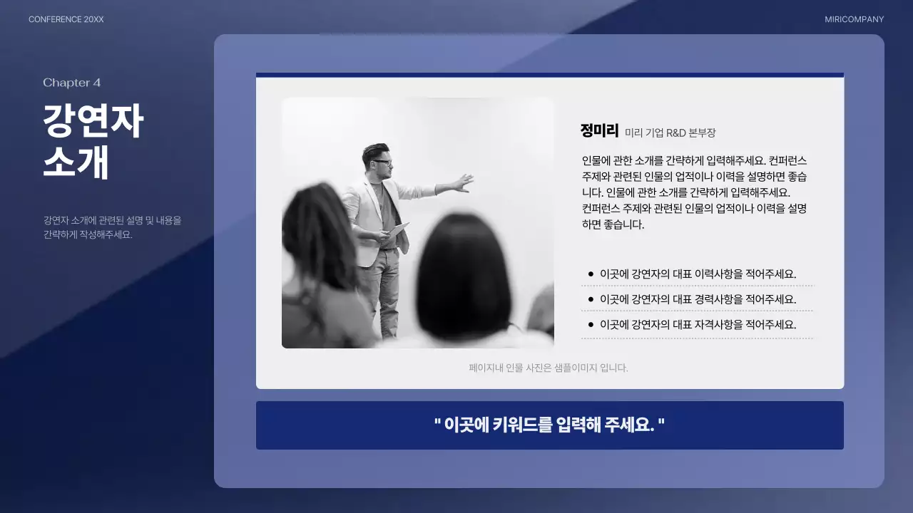 남색의 모던한 컨퍼런스 발표자료