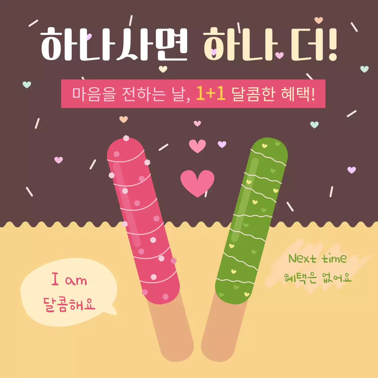 하나사면 하나 더