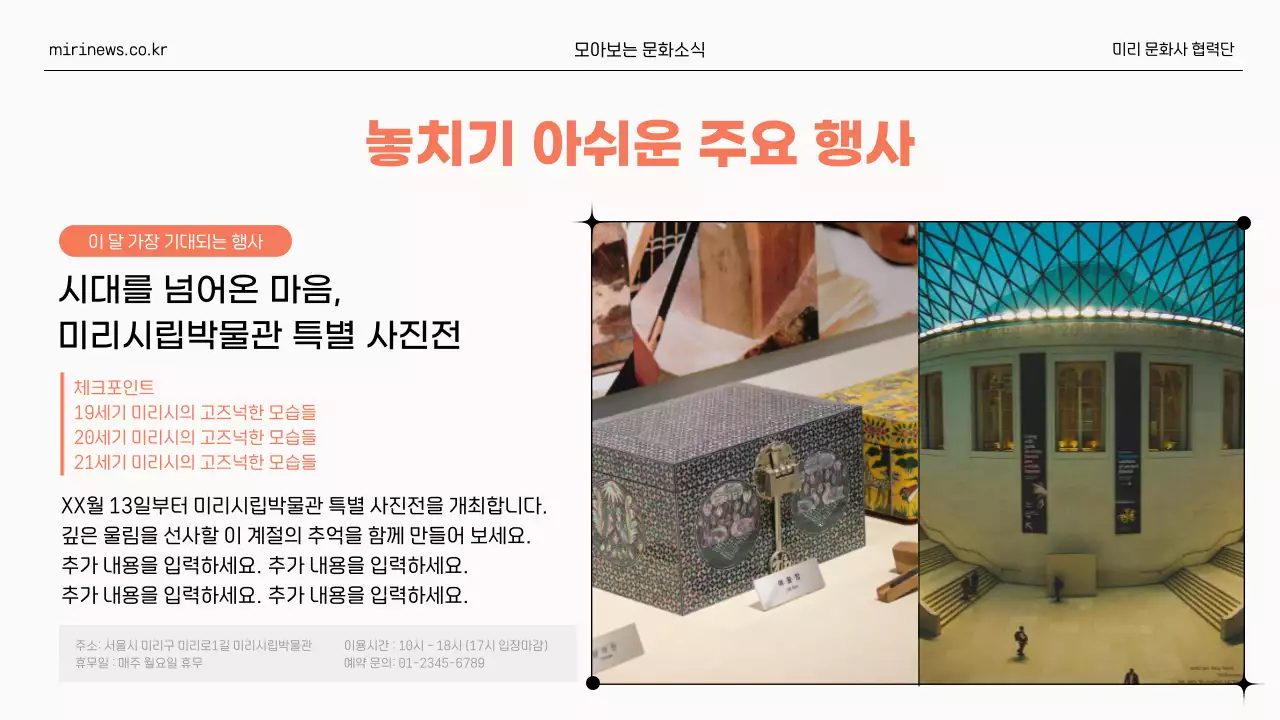 검정과 주황색의 심플한 문화관광 뉴스레터