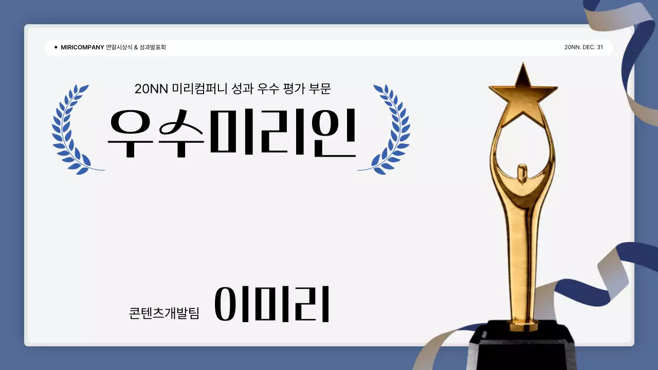 파랑과 흰색의 심플한 성과 발표회 및 연말 행사 보고서