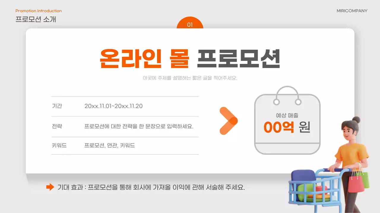 주황과 회색의 트렌드한 프로모션 기획서