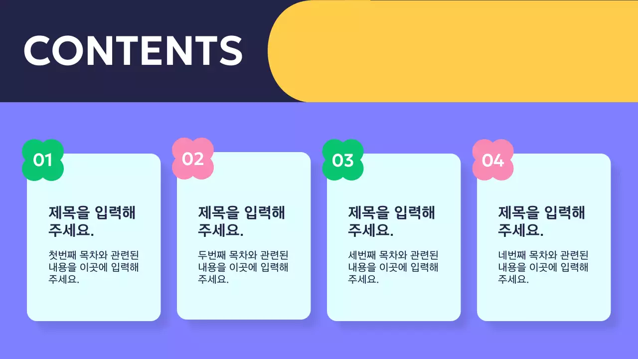 보라색과 민트색의 키치한 패턴 배경 발표자료